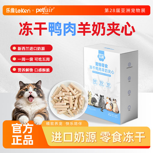 乐肯冻干鸭肉羊奶夹心磨牙洁齿