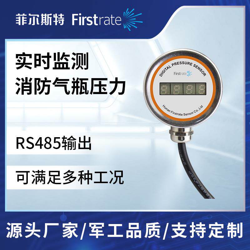 气测瓶压力水/气/油监传感器 LED R示S485PIV通讯显 高精度