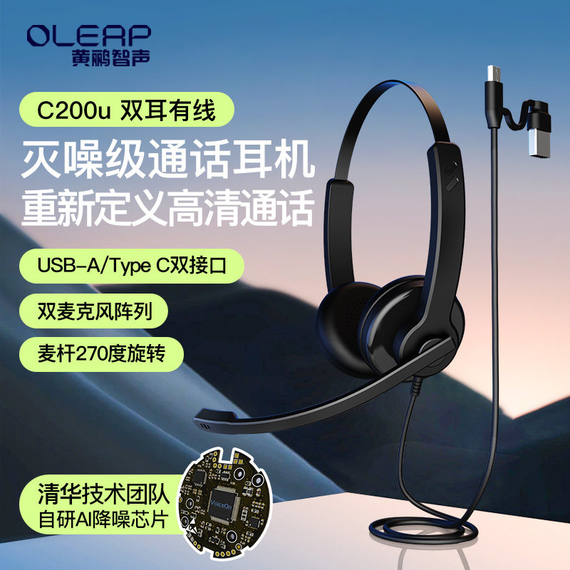 Oleap黄鹂智声C200U ENC50dB通话降噪双耳有线降噪耳机