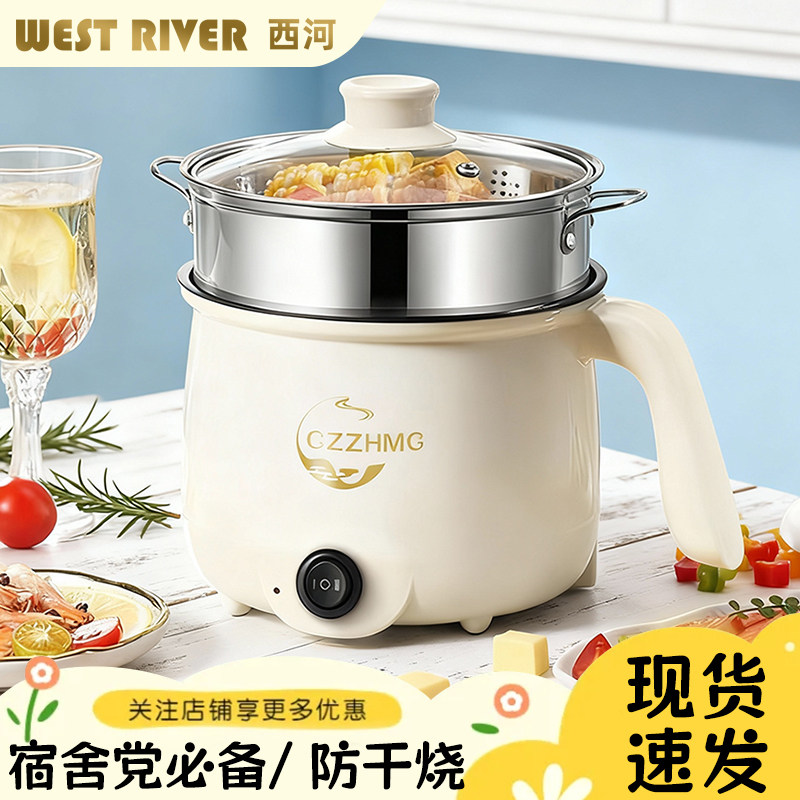 带蒸笼电煮锅家用蒸煮一体电炒锅学生宿舍电火锅煮泡面电锅1-2人