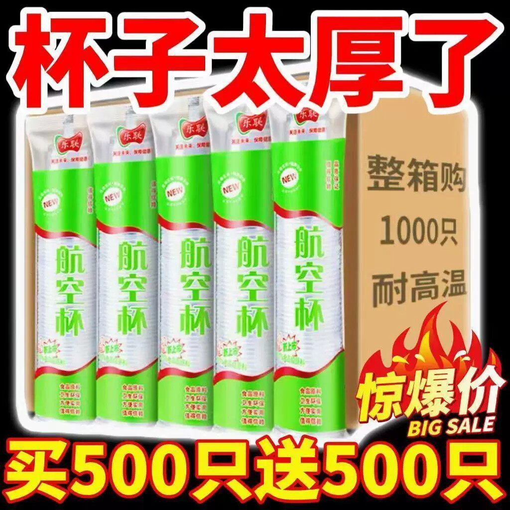 一次性水杯子加厚高温透明塑料杯饮茶杯户外旅游家用商用一整箱