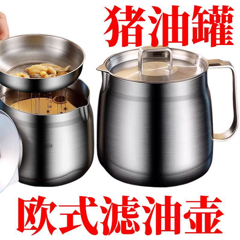 特厚不锈钢油壶滤网调味瓶装油罐倒油瓶罐家用厨房专用滤油猪油罐