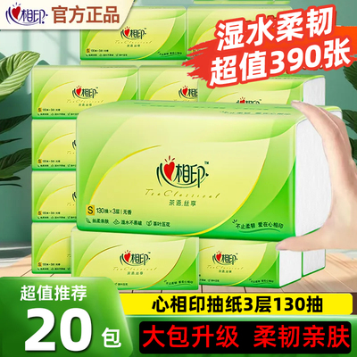 心相印抽纸130抽3层加厚大包