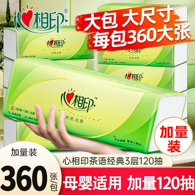 心相印抽纸家用实惠装整箱学生宿舍大包餐巾纸卫生面巾纸擦手纸抽