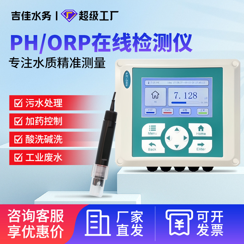 在线pH计酸度计pH值传感器控制器测试检测仪电极工业水质ORP探头