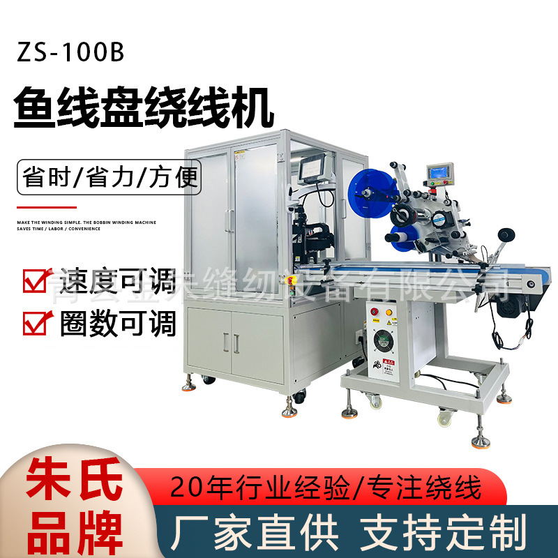 型号ZS-100B全自动鱼线盘绕线机立式套管多功能扎线高速绞线