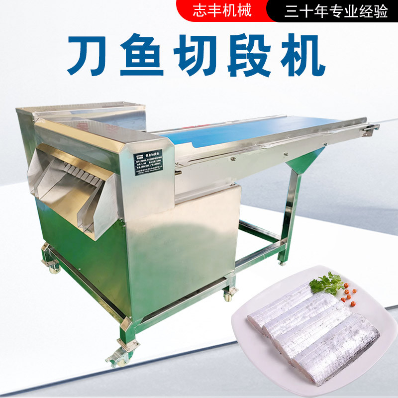 尺寸可定制刀鱼切段机不锈钢鲜刀鱼切段设备自动切带鱼段机器