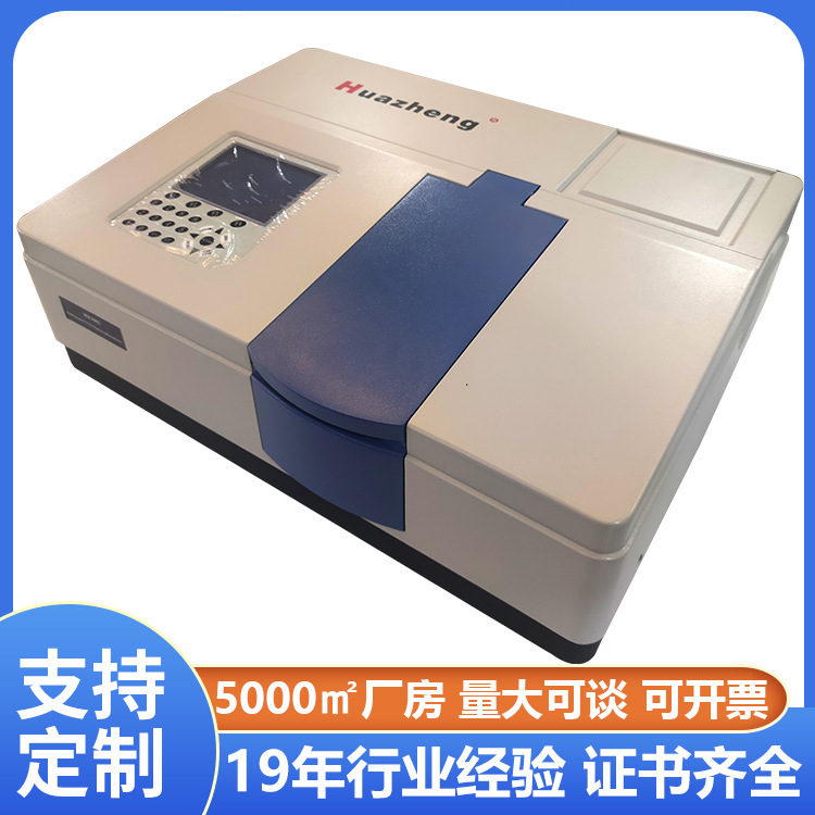 铧正便携式可见光分光光度计 超微量紫外分光光度计