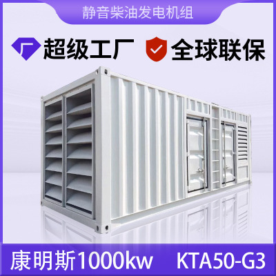 900KWCummins静音式开架式原厂销售重庆康明斯柴油发电机组
