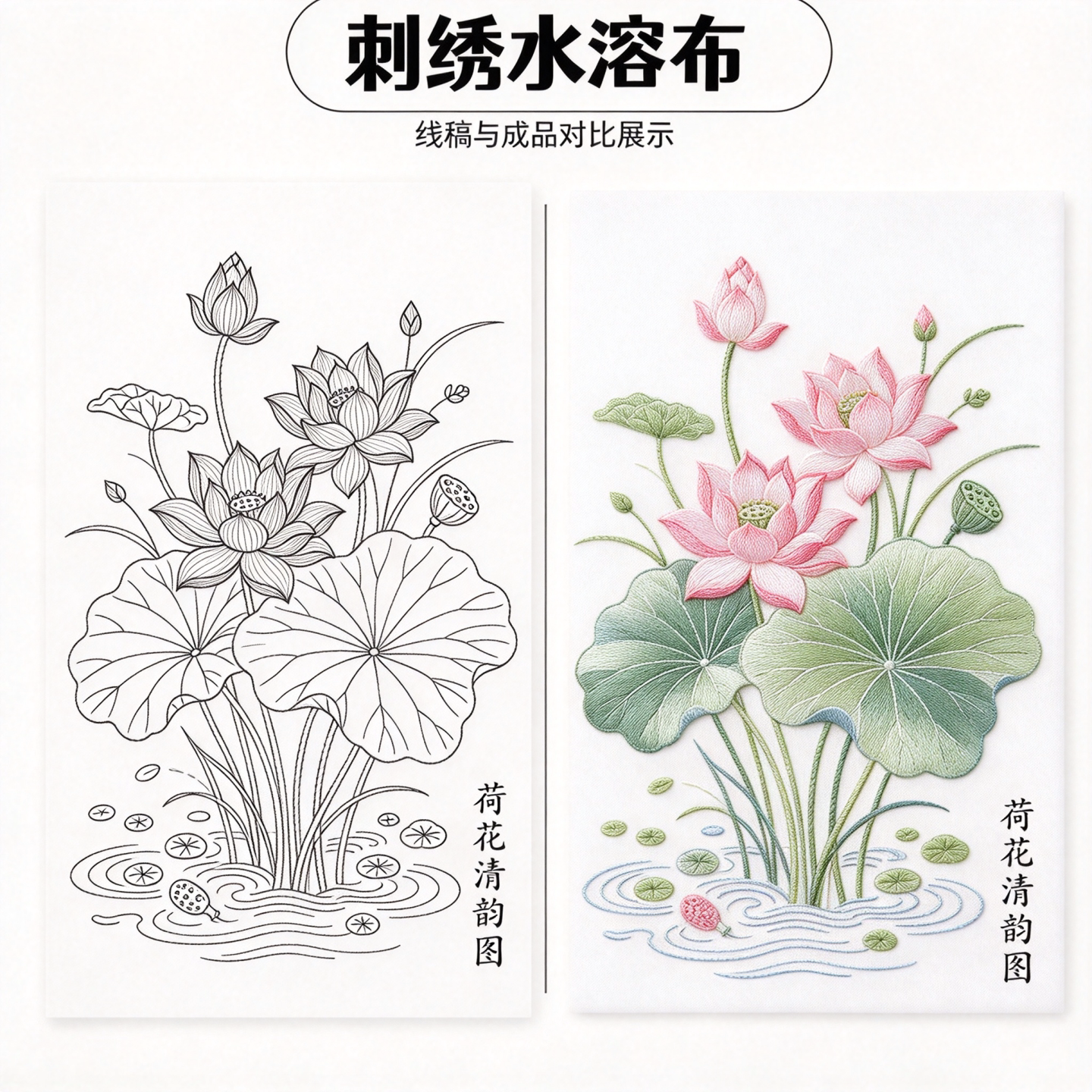 A4线稿荷花凤凰牡丹刺绣水溶贴