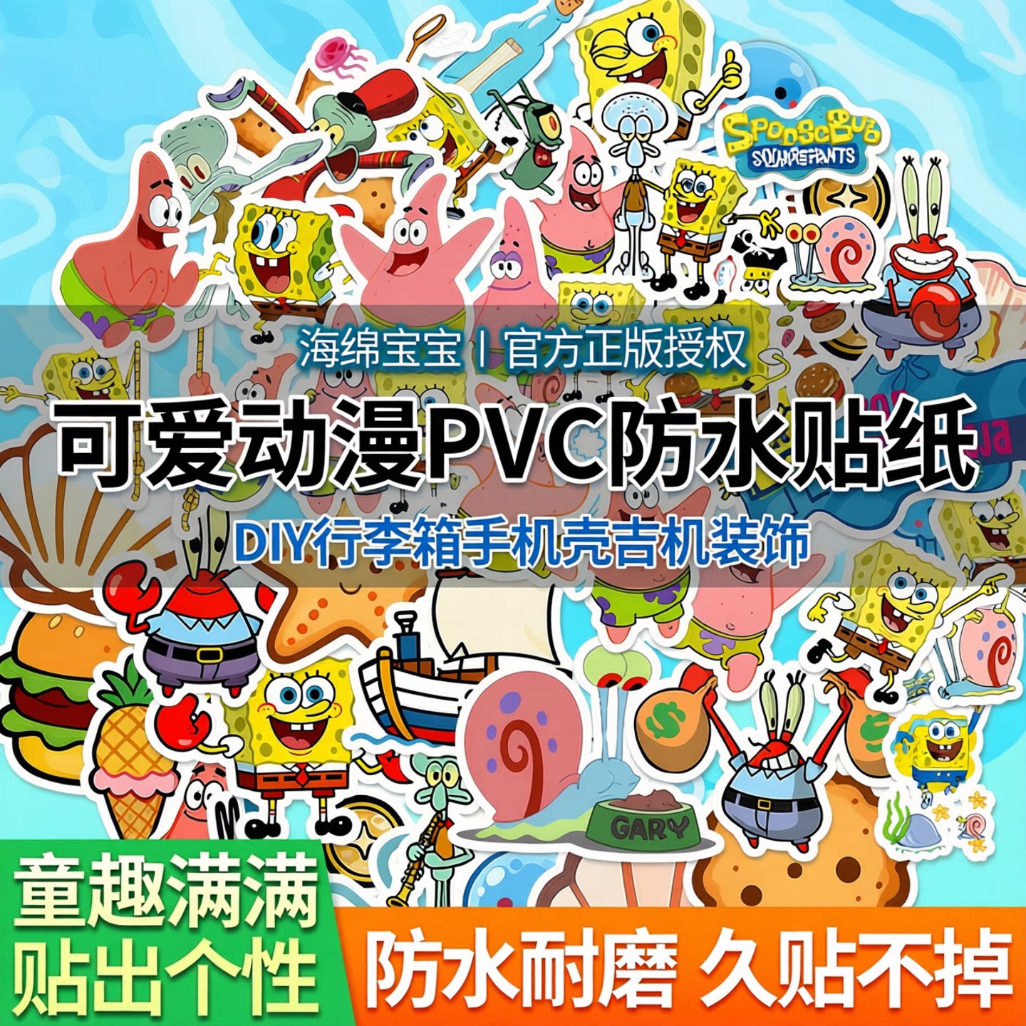 40海绵宝宝卡通贴纸可爱动漫PVC防水贴DIY行李箱手机壳吉他装饰贴