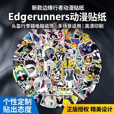 新款边缘行者动漫贴纸装饰