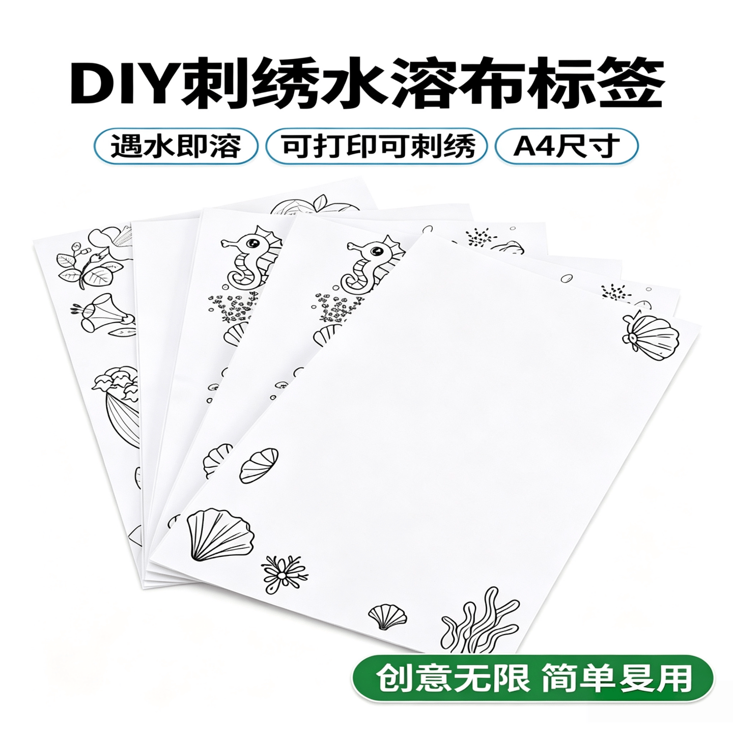 300张新款热销DIY刺绣水溶布