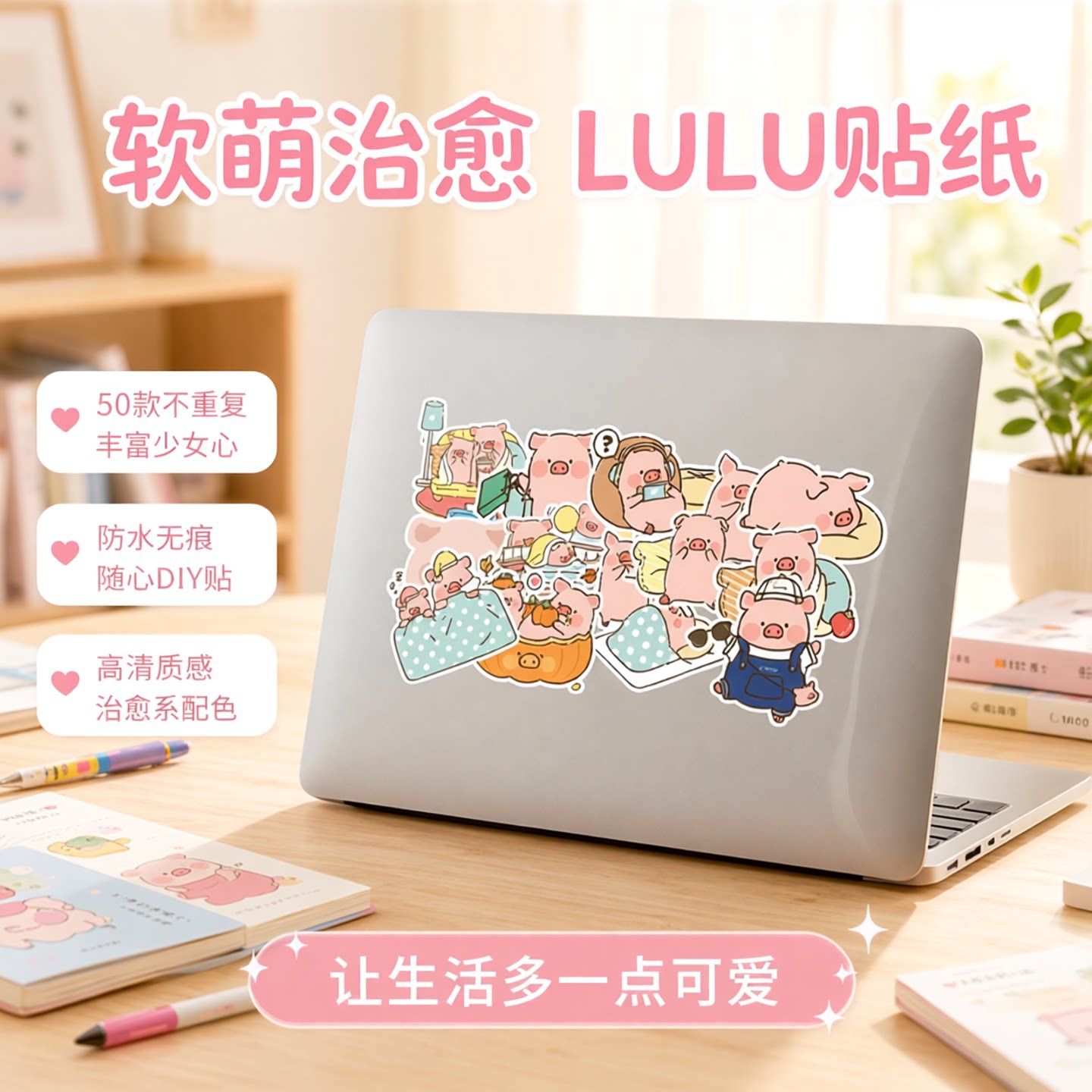 50张可爱卡通罐头猪LULU主题贴纸