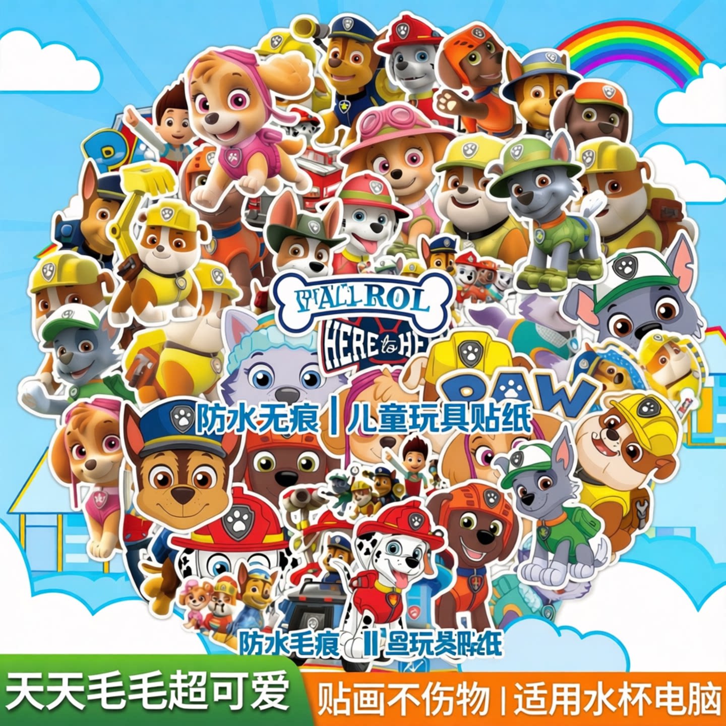 50张汪汪队贴纸天天毛毛可爱贴画