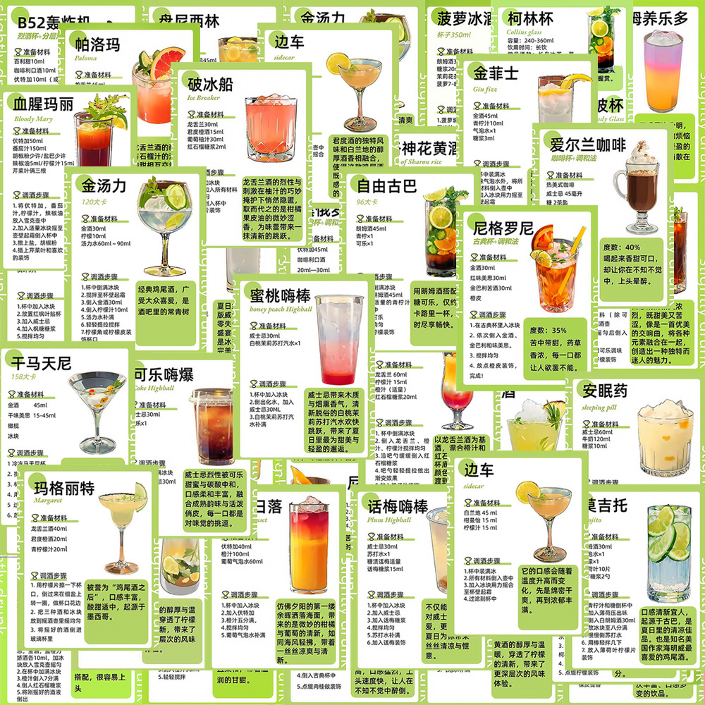 50张个性调酒贴纸创意自制饮品