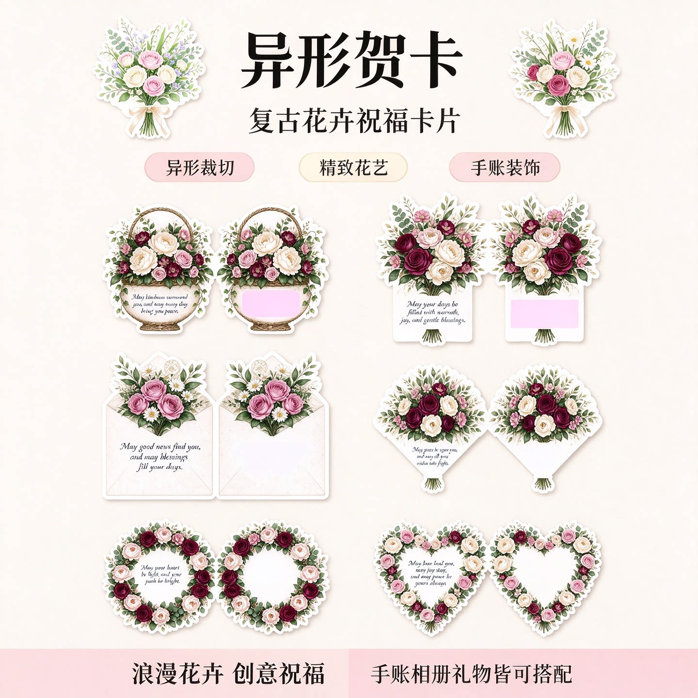 复古花卉异形裁切手账祝福贺卡