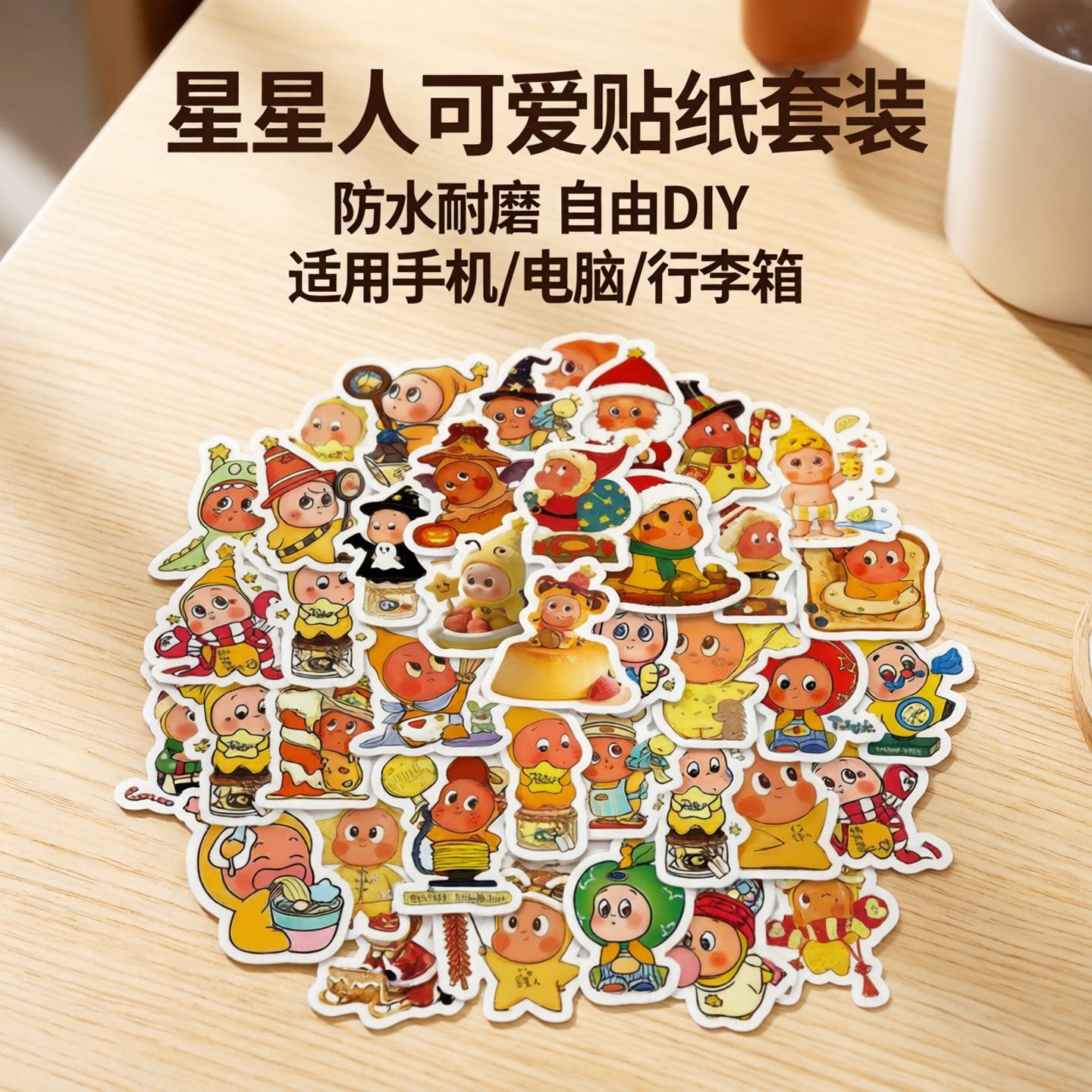 84张可爱卡通星星人防水DIY贴纸