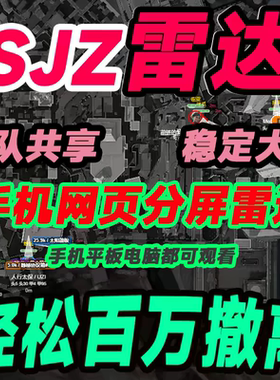 三角端游PC州雷达共享网页分屏手机电脑通用寻宝鼠稳护航主播同款