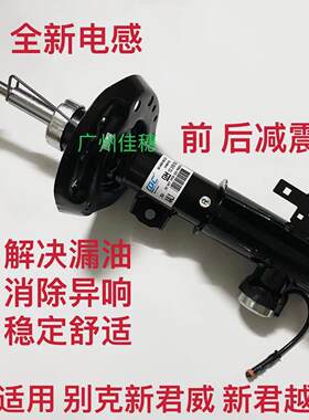 适用别克09-18款新君越新君威GS前后电感减震器前后避震器带电感