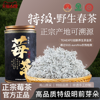 莓茶张家界莓茶特级野生芽尖霉茶永顺龙须藤茶茅岩莓官方正品礼盒