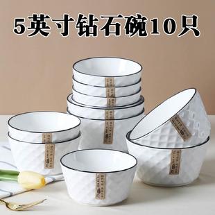 5英寸创意钻石碗陶瓷小汤碗吃饭碗餐具套装 碗家用10只装 北欧风