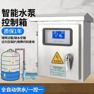全自动水泵水位控制器三相380V上水抽水塔补水智能压力开关控制箱