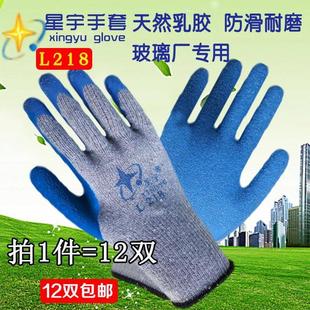 包邮 星宇L218灰纱兰胶耐磨防滑浸胶浸塑手套工作手套劳保手套