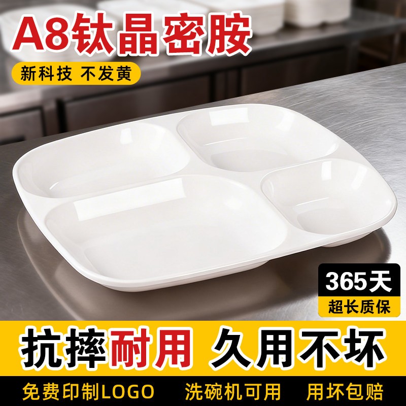 A8密胺盘四格餐盘餐馆食堂工厂学校专用饭盘商用分格盘餐盘仿瓷盘