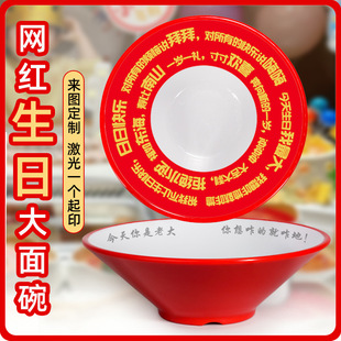 密胺面碗火锅店同款生日快乐面碗网红生日长寿面碗创意环绕祝福语