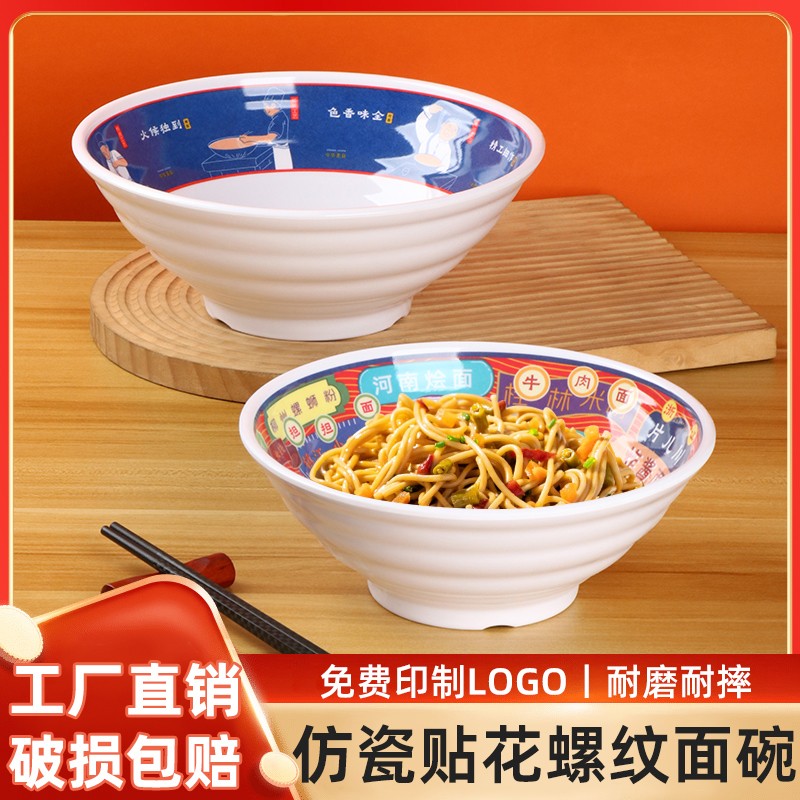 密胺碗兰州拉面牛肉面螺纹碗仿瓷加厚饭店餐馆商用面碗国风特色碗