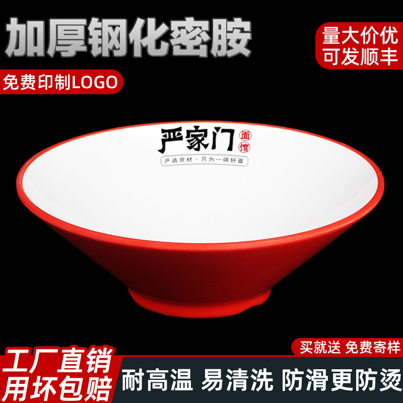 密胺麻辣烫大碗汤粉牛肉面螺蛳粉碗卤肉猪脚饭斗笠碗餐馆商用批发