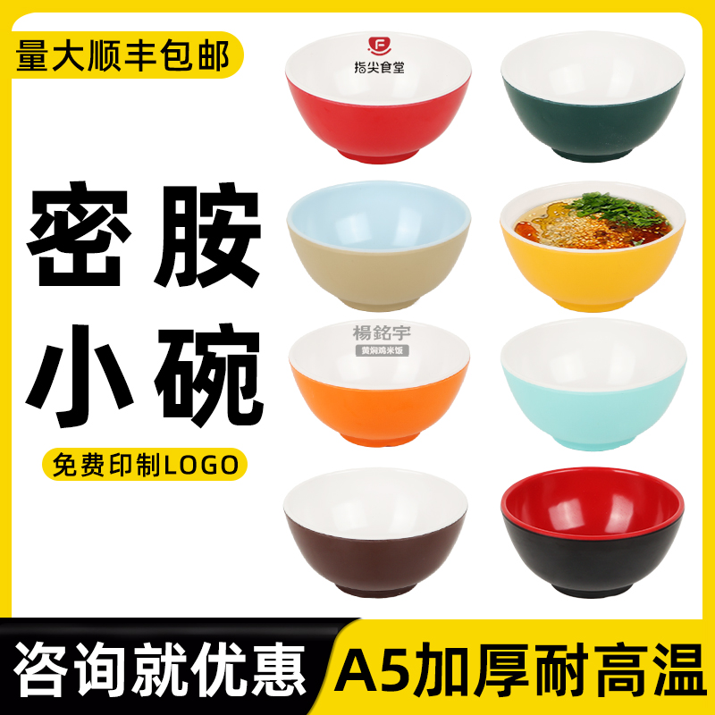 10个装密胺双色小碗米饭碗汤粥碗仿瓷塑料餐厅饭店商用专用碗面馆