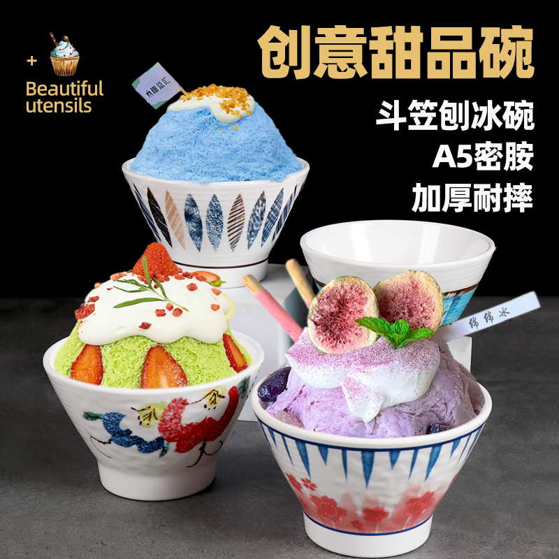 网红刨冰碗创意火锅小甜品碗糖水仿瓷冰粉碗雪花汤圆绵绵冰高脚碗