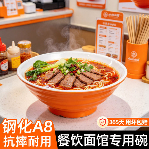 A8密胺面碗面馆专用螺蛳粉碗牛肉拉面碗抗摔易洁商用碗麻辣烫大碗