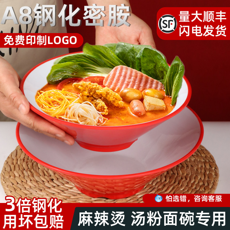 A8密胺斗笠碗麻辣烫拉面汤面碗餐厅饭店面馆塑料碗仿瓷餐饮店商用