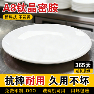 A8密胺盘子饭店炒菜盘凉菜餐厅盘子商用餐饮圆盘盖浇饭仿瓷菜碟