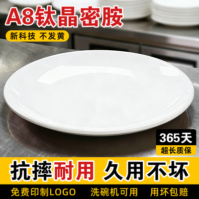 A8特厚耐摔圆盘饭店专用