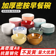 密胺小碗塑料反口碗早餐汤碗粥碗豆浆馄饨稀饭米粉碗胡辣汤碗商用
