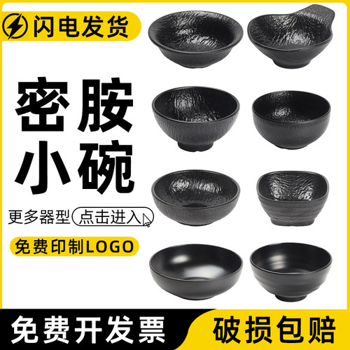密胺餐具火锅店塑料黑色小碗调料碗商用餐厅饭店仿瓷饭碗烧烤盘子