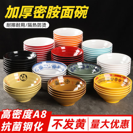 A8密胺面碗商用面馆专用仿瓷碗塑料碗螺蛳粉汤面碗麻辣烫牛肉面