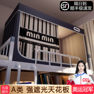 遮光全包床帘床幔纹帐下 蚊帐窗帘专用学生l宿舍单人床上铺一体式