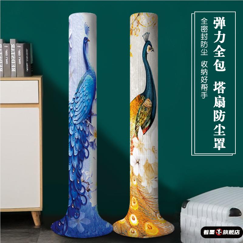 空调防尘罩2024新款轻奢塔扇圆柱形全包通用塔式风扇X罩弹力牛奶