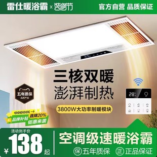 雷仕暖浴霸集成吊顶灯风暖排气扇照明五合一体卫生间浴室取暖风机