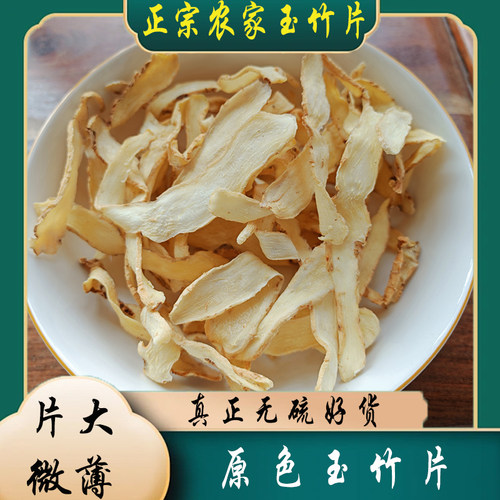 玉竹片500g克干片泡水新货湘玉竹搭配灯芯草北沙参麦冬煲汤干货