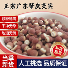 芡实干货500g茨实欠实正品广东肇庆特产新鲜鸡头米正品特级中药材