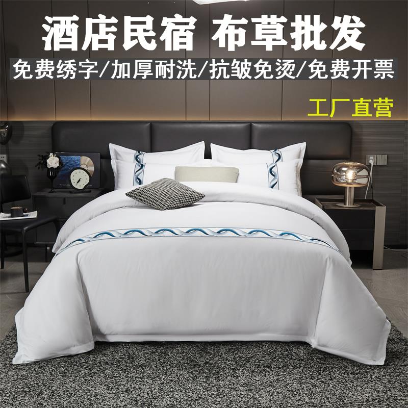 酒店宾馆民宿专用床上用品四件套旅馆医院白色床单被套床品三件套