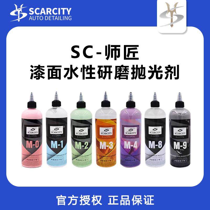 师匠汽车水性研磨剂M8粗蜡M1抛光蜡SC镜面M0高亮还原剂M2三合一M4