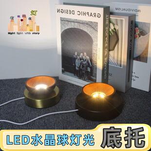 大号水晶球圆形体LED发光底座现代防风灯底托 托USB插电式可调光