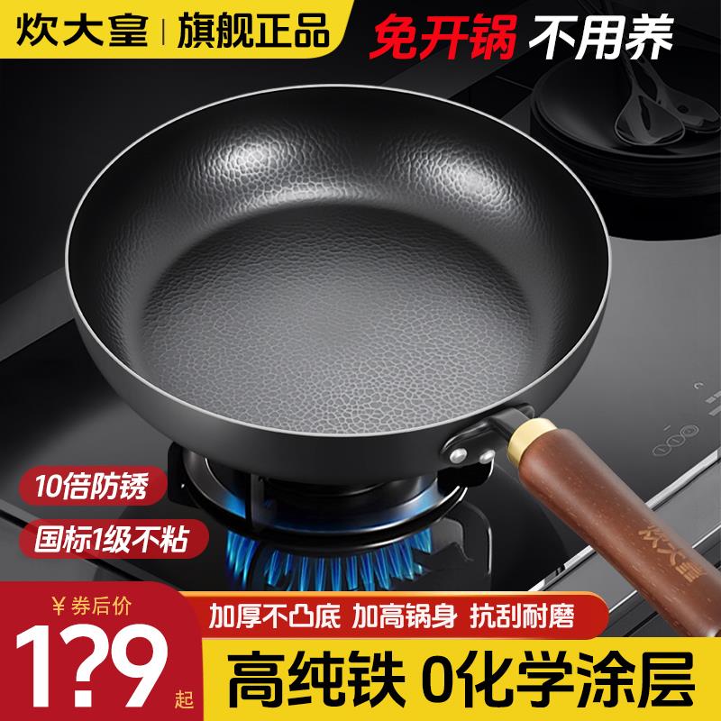 炊大皇平底锅铁锅家用电磁炉专用无涂层不粘锅加深烙饼锅牛排煎锅